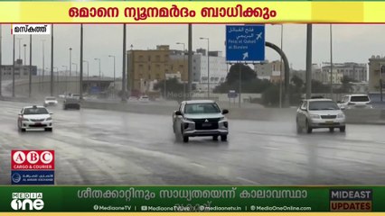 'ഒമാനെ ന്യൂനമർദം ബാധിക്കും'; സിവിൽ ഏവിയേഷൻ അതോറിറ്റി..