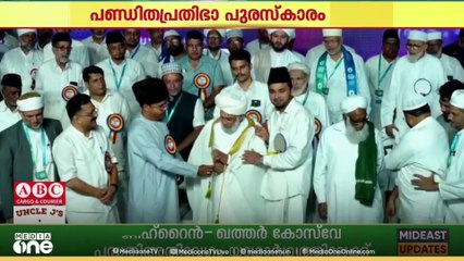 SKSSF പണ്ഡിതപ്രതിഭാ പുരസ്കാരം മുഹമ്മദ് ജിഫ്രി മുത്തുക്കോയ തങ്ങൾക്ക്..