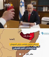 اعتراف الكيان الغاصب بأرض الصومال وتداعياته في القرن الإفريقي