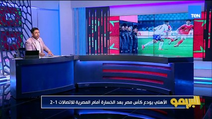 محمد فاروق: لاعيبة الاهلي صعبوها على نفسهم بلاعيبة كبار موجودة في الملعب