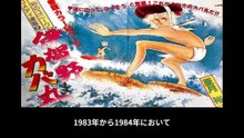 伊賀野カバ丸  番組解説と最終回  Program Guide and Final Episode for Igano Kabamaru