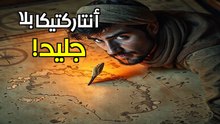 لغز خريطة بيري ريس: كيف رسم العثمانيون العالم بدقة الأقمار الصناعية قبل 500 عام؟