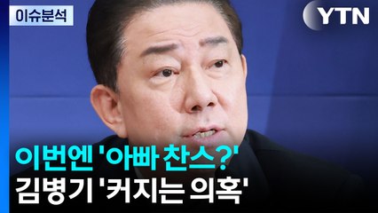 "김병기 사퇴" 파상공세...김건희 특검, 김기현 부부 기소 / YTN