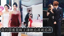 She aimed to help her friend by winning the cold CEO but he became addicted to her - Chinese Drama