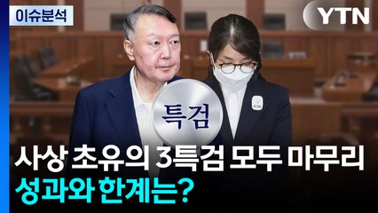 김건희 특검 수사 종료...쿠팡 사태 '일파만파' / YTN