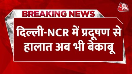 दिल्ली में आज फिर प्रदूषण का 'खतरनाक' स्तर, औसत AQI 391 दर्ज, देखें