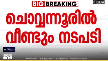 ചൊവ്വന്നൂരിൽ വൈസ് പ്രസിഡണ്ടിനെയും പുറത്താക്കി കോൺഗ്രസ്..