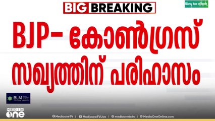 മറ്റത്തൂരിലെ BJP കോൺഗ്രസ് സഖ്യത്തിനെ പരിഹസിച്ച് DYFI യുടെ ഫ്ലക്സ്