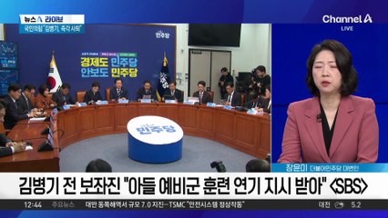 김병기, 30일 거취 표명 여부…원내대표 사퇴 가능성은?