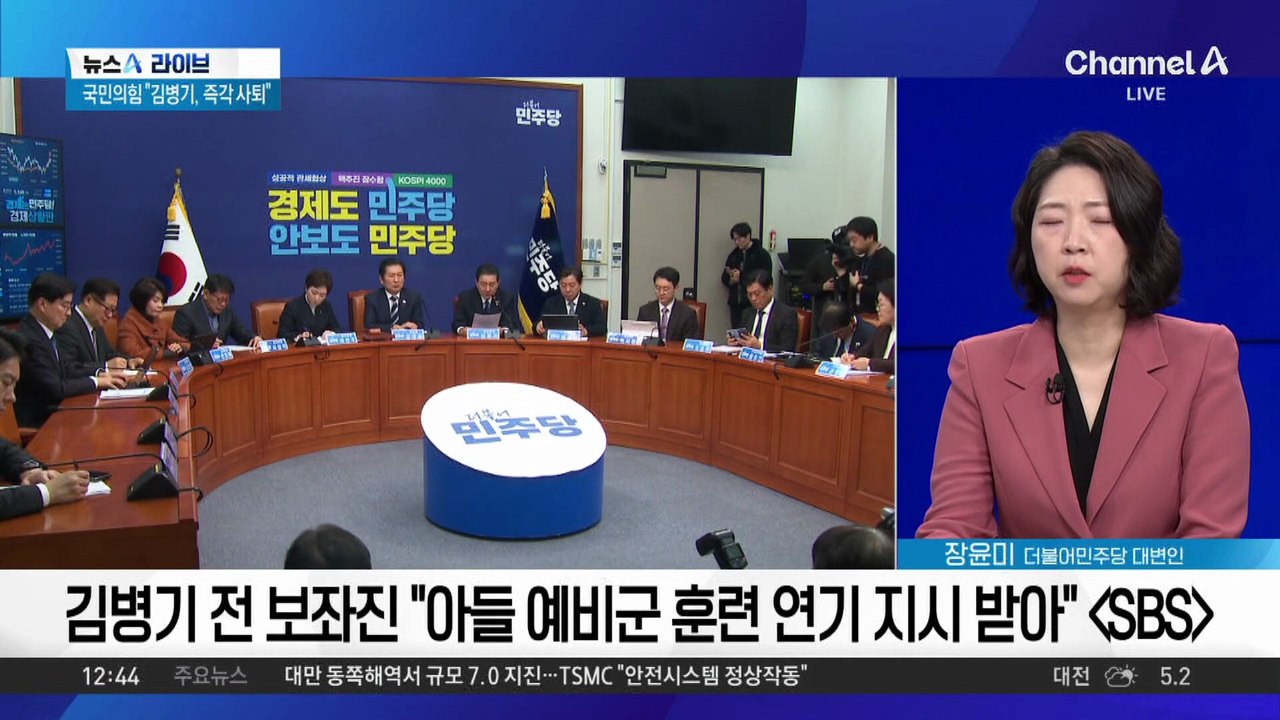 김병기, 30일 거취 표명 여부…원내대표 사퇴 가능성은?