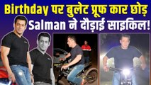 Salman Khan को Birthday Party में साइकिल से आता देख Fans हुए हैरान, Farmhouse में मारी Grand Entry!
