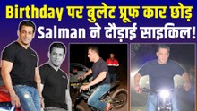 Salman Khan को Birthday Party में साइकिल से आता देख Fans हुए हैरान, Farmhouse में मारी Grand Entry!