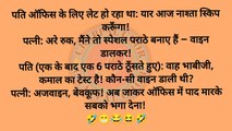 बीवी: सुनो जी, अगर मैं मर गई तो क्या आप दूसरी शादी कर लेंगे? पति: नहीं पगली… मैं भी मर जाऊँगा! 😂 #FunnyJokes #HindiJokes #HusbandWifeJokes #Comedy