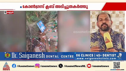എരഞ്ഞോളിയിൽ കോൺ​ഗ്രസിന്റെ പ്രിയദർശിനി ക്ലബ്ബ് അടിച്ചുതകർത്തു