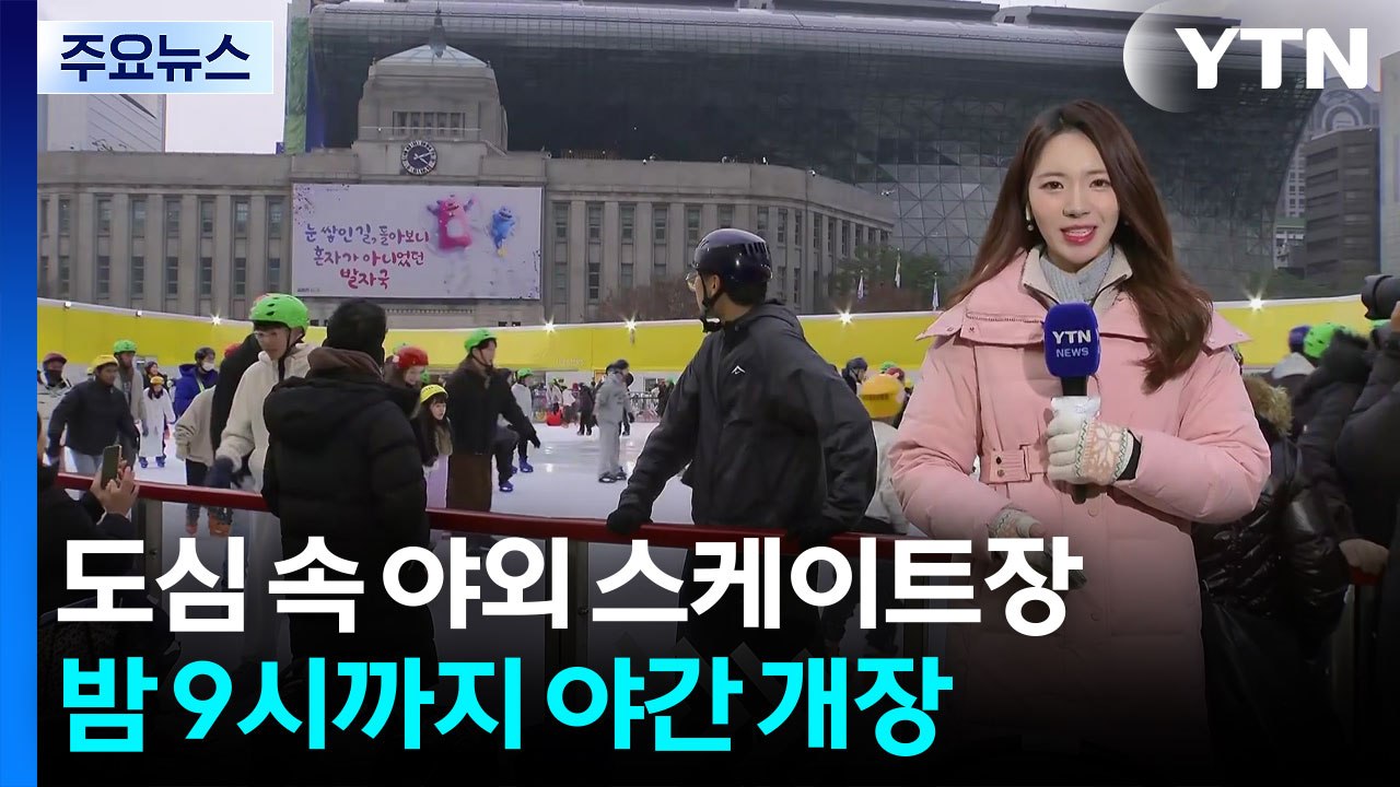 [날씨] 포근한 휴일, 중서부 눈·비...밤사이 강원 강한 눈 / YTN