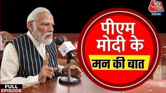 PM Modi Mann Ki Baat: मन की बात के 129वें एपिसोड में क्या बोले PM मोदी?