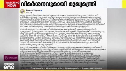 മറ്റത്തൂരിൽ കോൺഗ്രസ് അംഗങ്ങൾ ബിജെപിക്കൊപ്പം  ചേർന്നതിനെ രൂക്ഷമായി വിമർശിച്ച് മുഖ്യമന്ത്രി പിണറായി വിജയൻ...