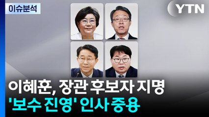 이 대통령, 내일 청와대 첫 출근...이혜훈 파격 인선 / YTN