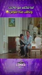 لما تتكلم مع صاحبك وتطلب منه فلوس 🤣🤣 | الواد سيد الشغال