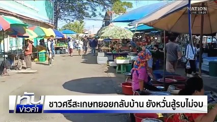 จับ "บุญฤทธิ์" ผู้สมัคร สส.ปชน. เอี่ยวฟอกเงินยาเสพติด  | เนชั่นทันข่าวค่ำ | 29 ธ.ค.68  | PART 1