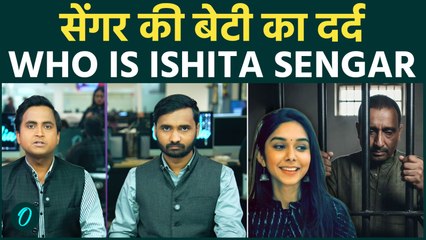 कौन हैं Ishita Sengar? Supreme Court का Order आते ही Kuldeep Sengar के बेटी की VIRAL चिट्ठी सामने आई