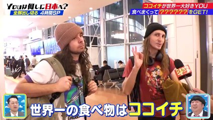 YOUは何しに日本へ？2025年日12月29日 海外スター＆グルメ＆絶景旅！年末特大4時間SP