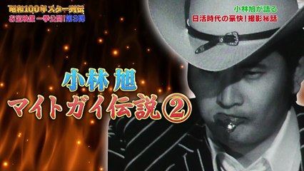昭和100年 スター列伝 お宝映像一挙公開！第3弾 2025年日12月29日 昭和100年 スター列伝 お宝映像一挙公開！第3弾