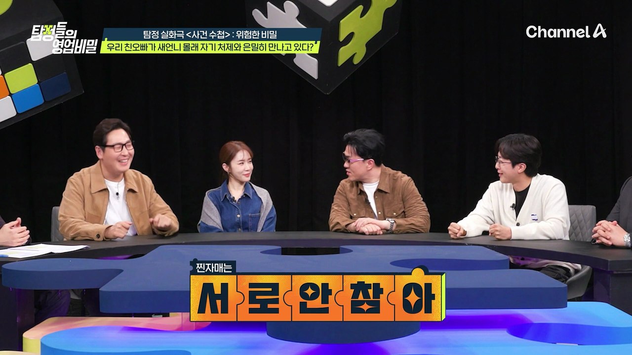 "처제가 형부한테 다른 여자를 소개해 줘요?" 탐비 분위기에 적응 못 하는 전민기
