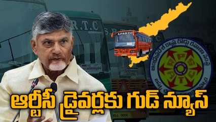 RTC ఉద్యోగులకు AP Govt సంక్రాంతి గుడ్ న్యూస్ | Andhra Pradesh | Apsrtc