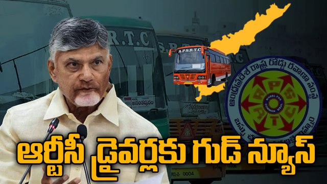 RTC ఉద్యోగులకు AP Govt సంక్రాంతి గుడ్ న్యూస్ | Andhra Pradesh | Apsrtc