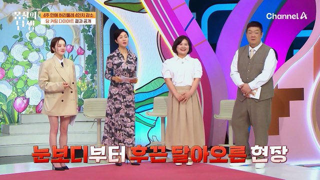 몸속 내장 지방이 탈출했다?! MC들을 입 벌리게 만든 도전자의 결과! '정상' 수치로 내려간 혈당?!