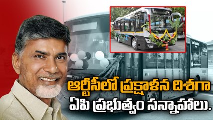ఆర్టీసీలో భారీ ప్రక్షాళన ! 😱 సీఎం చంద్రబాబు సంచలన నిర్ణయం | AP Govt Key Decisions on APSRTC