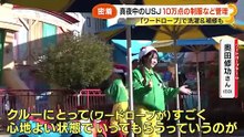 真夜中のUSJ 閉園後のハークに密着 2025
