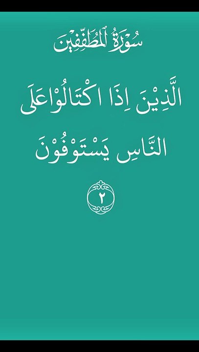 Mutaffifin Surah |Mutaffifin Mishary Rashid Alafasy |  Part 1 #mutaffifin #mutaffifinsurah #mishary