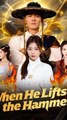 When He Lifts the Hammer - Chinese Drama - English Sub