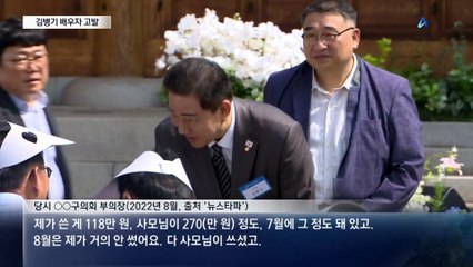 김병기, 아들 예비군 연기에 보좌진 동원 논란