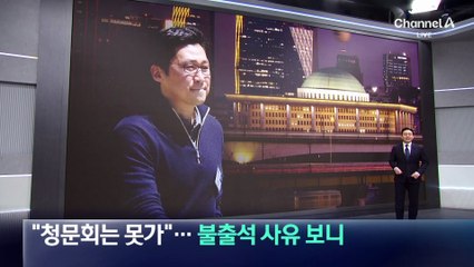 김범석 “청문회는 못가”…불출석 사유 보니