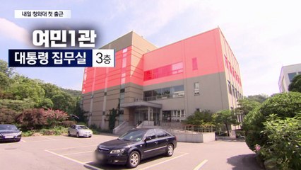 다시 ‘청와대 시대’…벌써 집회신고 10곳