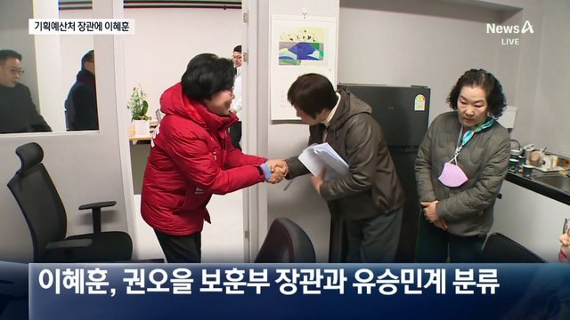 기획예산처 장관 후보에 이혜훈…국민의힘 “배신행위”
