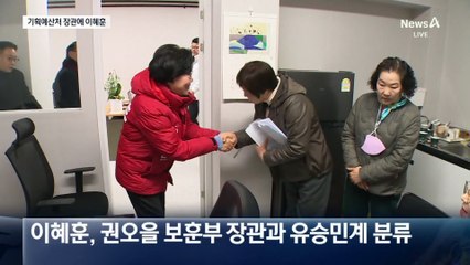 기획예산처 장관 후보에 이혜훈…국민의힘 “배신행위”