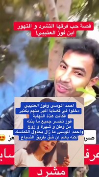 زوج فوز العتيبي يسحب عليها ويتزوج بريطانية