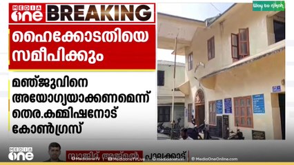 പാലക്കാട് അഗളി പഞ്ചായത്തിൽ കൂറുമാറിയ അംഗത്തിനെതിരെ ഹൈക്കോടതിയെ സമീപിക്കുമെന്ന് കോൺഗ്രസ്