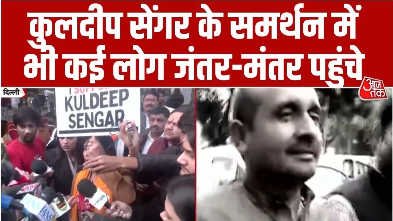 VIDEO: 'आई सपोर्ट कुलदीप सेंगर' का पोस्टर लेकर...