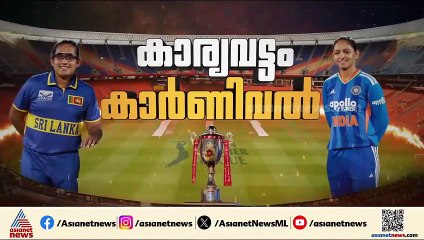 ഇന്ത്യ-ശ്രീലങ്ക വനിതാ ട്വന്റി 20 പരമ്പരയിലെ നാലാം മത്സരം ഉടൻ തുടങ്ങും