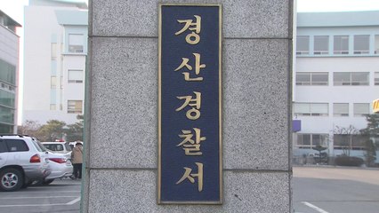 경산에서 일가족 5명 숨진 채 발견...경위 조사 중 / YTN