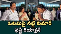 Natti Kumar Press Meet After Defeat In Chamber Elections 2025 | Filmibeat Telugu