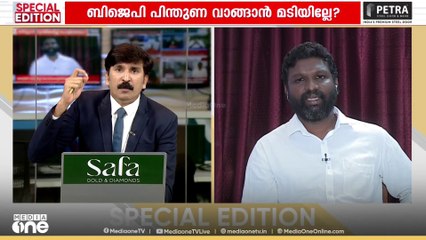 'BJPയുമായി കോൺഗ്രസിന് സഖ്യമുണ്ടാകില്ല, പ്രസിഡന്റ് സ്ഥാനം വേണമെന്ന വാശി ഞങ്ങൾക്കുണ്ടായിരുന്നില്ല';