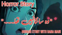 “اتنی دیر کہاں رہ گئے ہو تم لوگ؟ | Christmas Night Horror Story | Urdu Horror Story 2025”