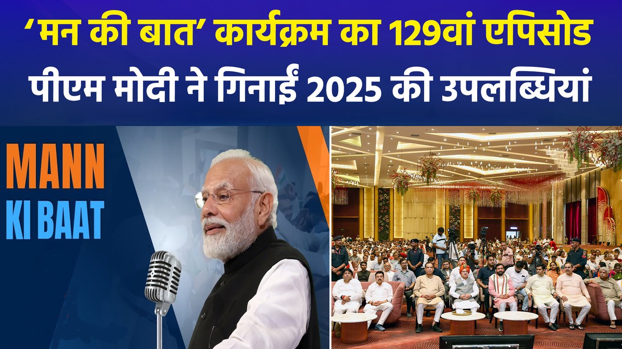 रविवार को प्रसारित हुआ पीएम मोदी के ‘मन की बात’...