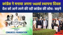 दिल्ली में कांग्रेस ने मनाया अपना 140वां स्थापना दिवस, मल्लिकार्जुन खड़गे, राहुल गांधी, सोनिया समेत पार्टी के कई बड़े नेता रहे मौजूद